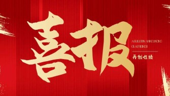 慶國慶?傳喜報：甘肅建科院地基巖土專業事業部中標蘭州安寧區主干道排水防澇工程